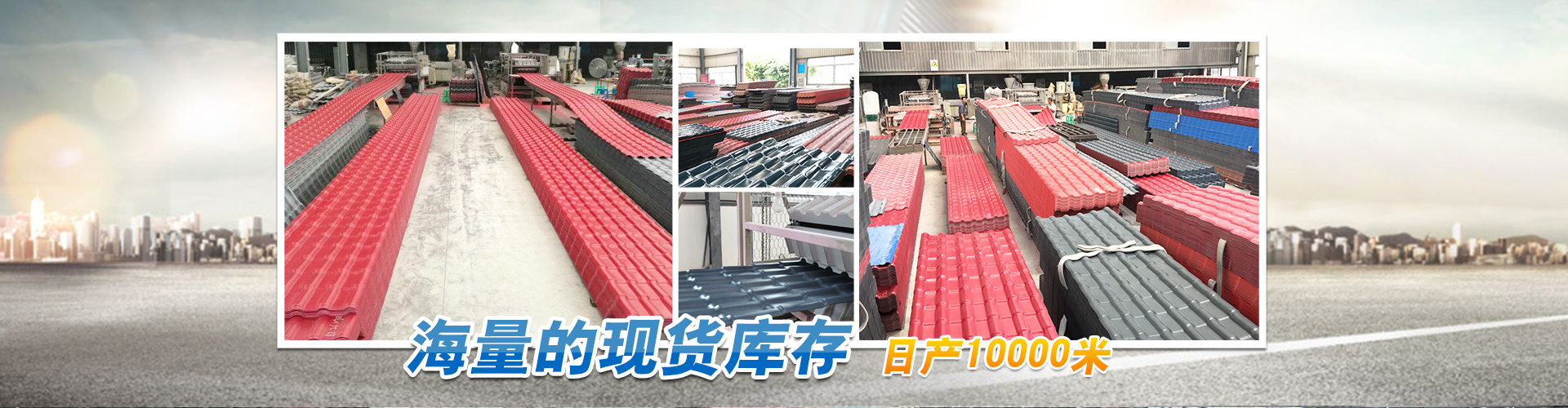 樹脂瓦案例