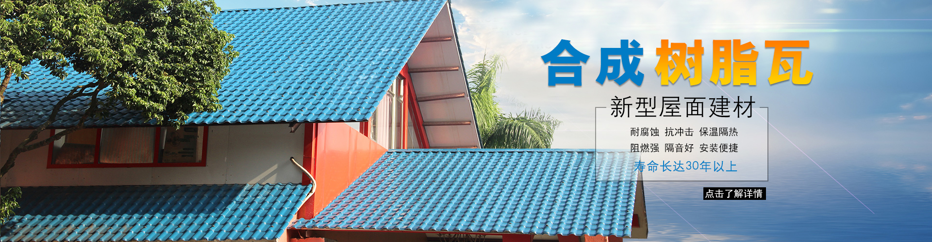 合成樹脂瓦