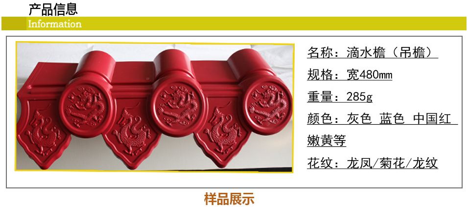 樹脂瓦配件吊檐規格展示