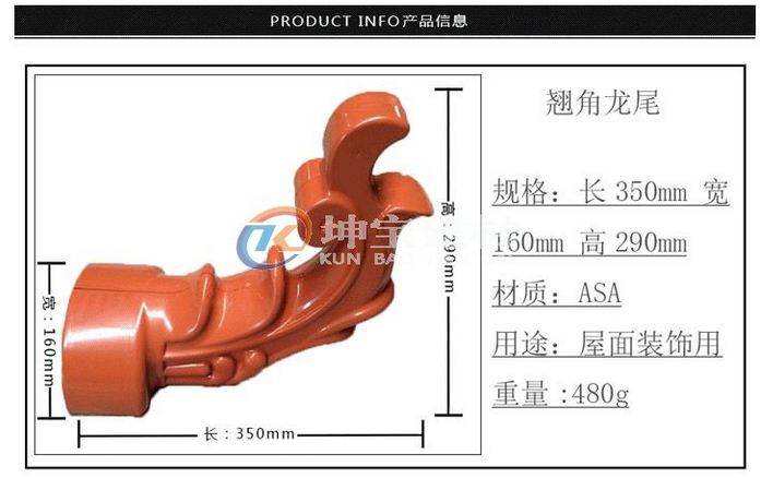 樹脂瓦配件翹角展示