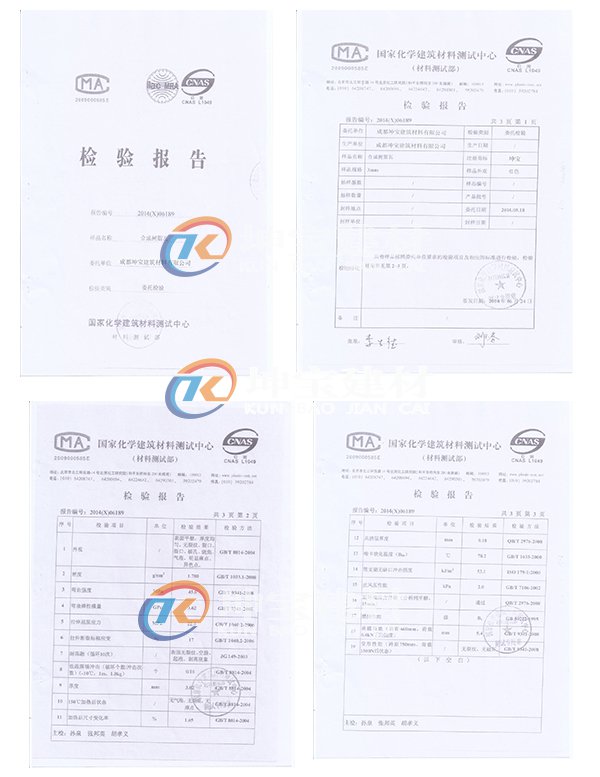 坤寶樹脂瓦檢測報告