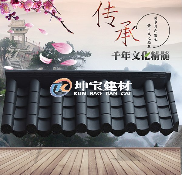 一體仿古瓦